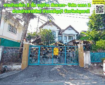 ขายบ้านเดี่ยว 2 ชั้น หมู่บ้าน สัมมากร- รังสิต คลอง 2 (Sammakorn Rangsit-Klong 2)